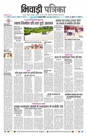 Bhiwadi Rajasthan Patrika