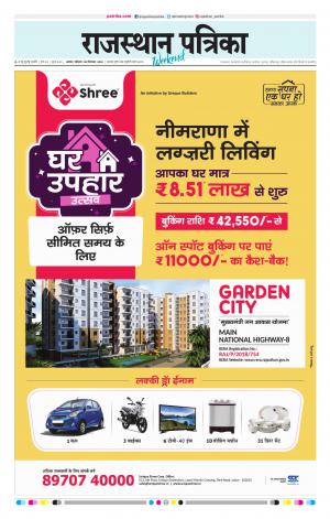 Alwar City Rajasthan Patrika