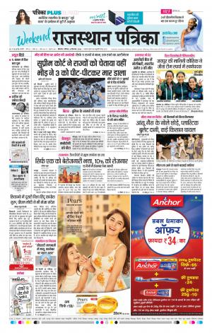 BIKANER RAJASTHAN PATRIKA