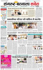 Sangrur / Barnala Savera