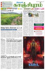 Kanchipuram-Chennai Supplement