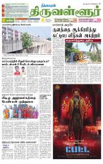 Tiruvellore-Chennai Supplement