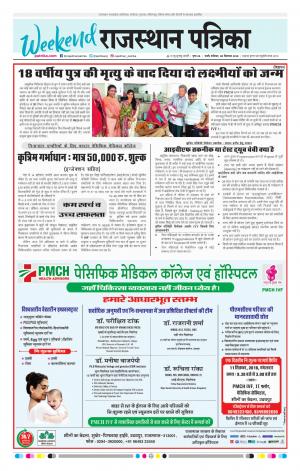 Rajasthan Patrika Jalore