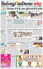 Firozpur / Fazilka Savera