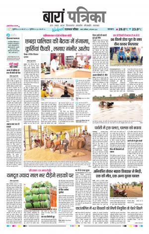 Baran Patrika Epaper