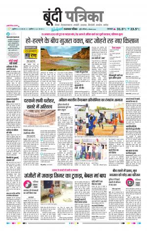 Bundi Patrika Epaper