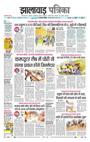 Jhalawar Patrika Epaper