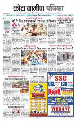 Kota Gramin Patrika Epaper