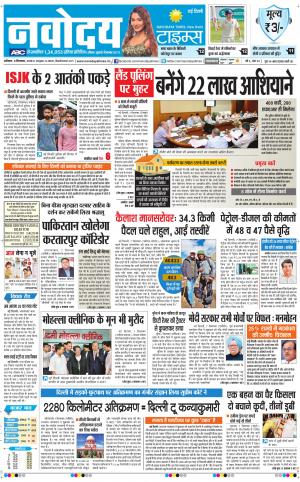 Navodaya Times Main