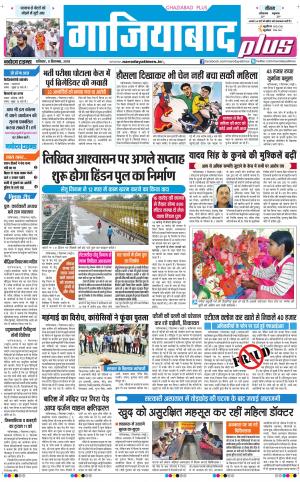 The Navodaya Times Ghaziabad