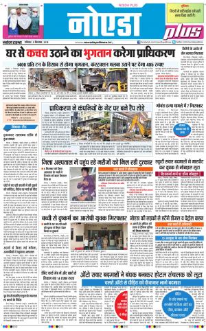 The Navodaya Times Noida