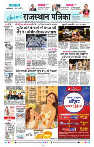 Rajasthan Patrika Jaipur