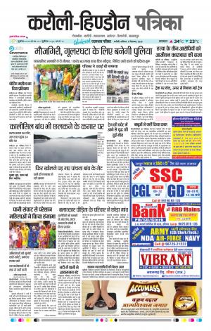 Rajasthan Patrika Karoli