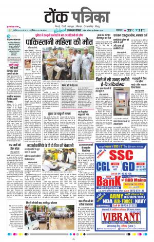 Rajasthan Patrika Tonk