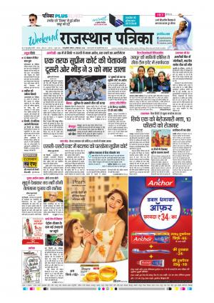  Rajasthan Patrika Sawaimadhopur