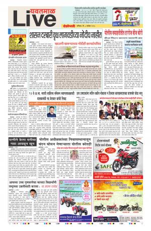 08 Sep Yavatmal Live
