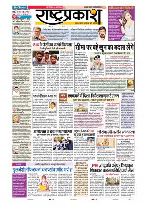 08 Sep Rashtraprakash