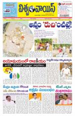 VISWAMVOICE TELUGU DAILY NEWS PAPER