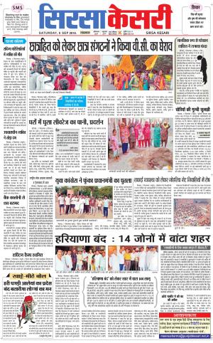 Haryana Sirsa kesari