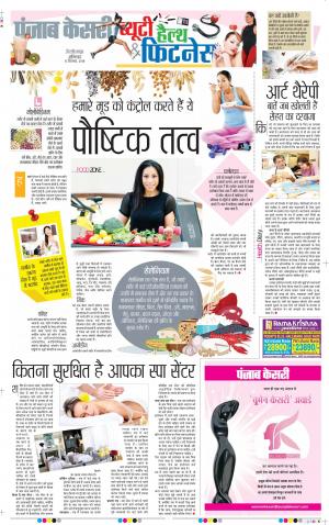 08-09-2018 | Punjab Kesari Health