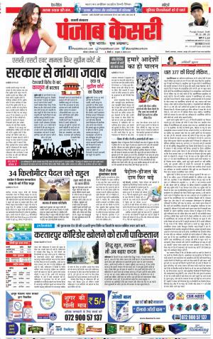 08-09-2018 | Punjab Kesari Shamli