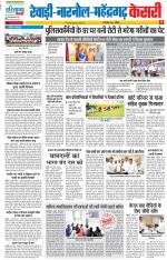 Rewari - Punjab Kesari