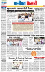 Panipat - Punjab Kesari