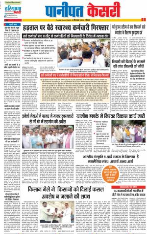 Panipat - Punjab Kesari