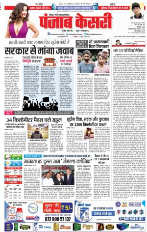 08-09-2018 | Punjab Kesari Noida