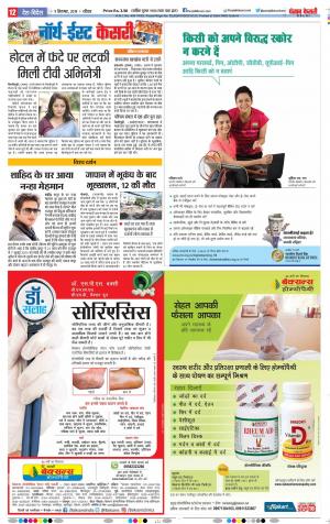 North East Main - Punjab Kesari