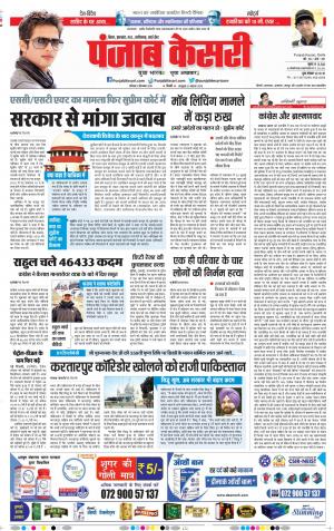 08-09-2018 | Punjab Kesari Madhya Pradesh Main
