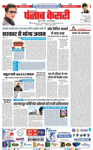 08-09-2018 | Punjab Kesari Lucknow