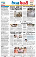 Kaithal - Punjab Kesari
