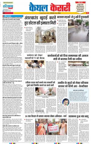 08-09-2018 | Punjab Kesari Kaithal
