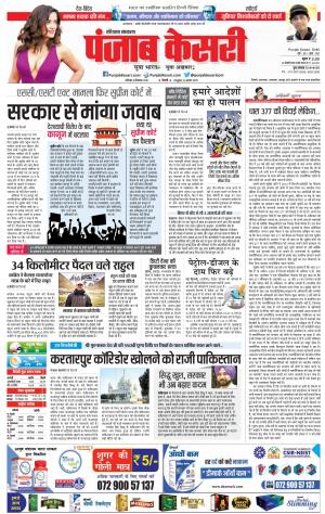 08-09-2018 | Punjab Kesari Karnal