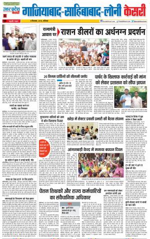 08-09-2018 | Punjab Kesari Ghaziabad