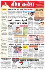 Jaipur Seema Sandesh 