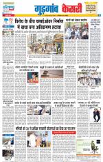 Gurugram - Punjab Kesari