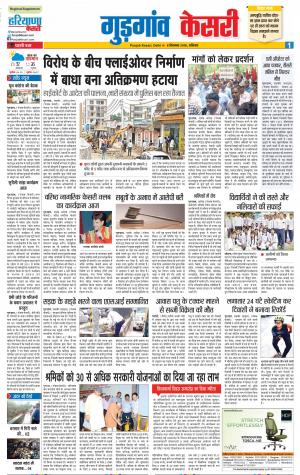 08-09-2018 | Punjab Kesari Gurugram