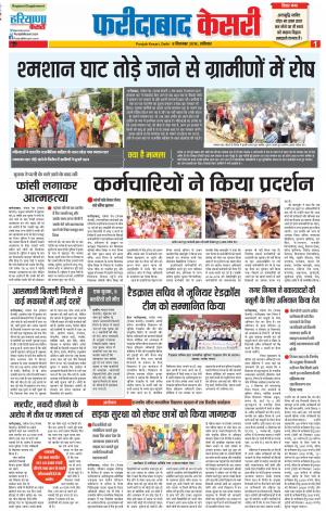 08-09-2018 | Punjab Kesari Faridabad