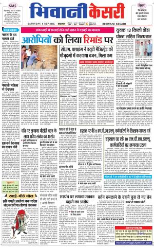 Punjab kesari / Haryana Bhiwani kesari