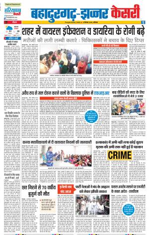 08-09-2018 | Punjab Kesari Bahadurgarh