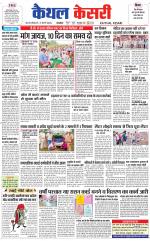 Punjab kesari / Haryana kaithal kesari