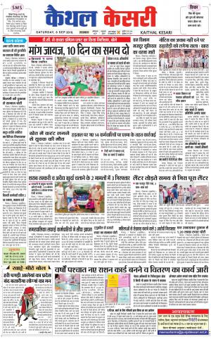Punjab kesari / Haryana kaithal kesari