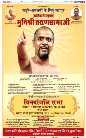 08-09-2018 | Punjab Kesari Aligarh