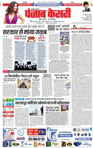 08-09-2018 | Punjab Kesari Haryana Main