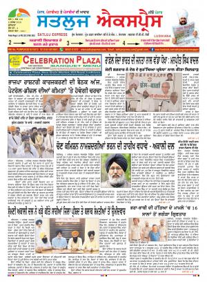 satluj express epaper