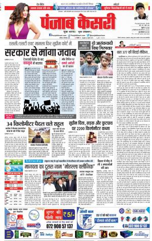 08-09-2018 | Punjab Kesari Delhi Main
