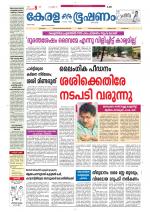 Keralabhooshanam (Thiruvalla Edition)