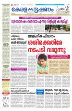 Keralabhooshanam (Malabar Edition)